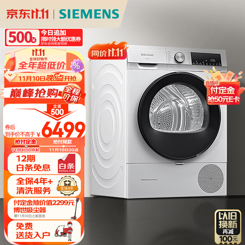 西门子(SIEMENS) 烘干机家用 10公斤热泵干衣机 除菌除螨 防缠绕舒展烘 蚕丝被专护 WQ55A2D00W属于什么档次？