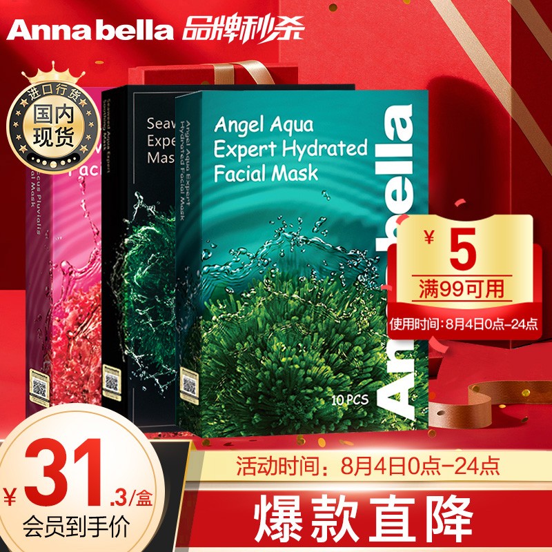 ANNABELLA泰国绿海藻面膜1盒（加附件黑海藻1盒 红海藻1盒） 富含深海矿物精华 安娜贝拉深层补水 共发3盒