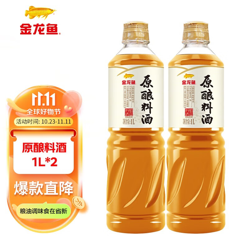 金龙鱼0添加 原酿料酒 去腥解膻 增鲜提味 1L*2高性价比高么？
