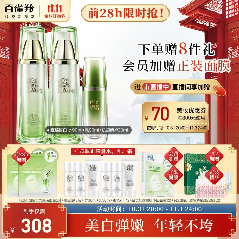 百雀羚（PECHOIN）护肤套装至臻皙白3件套（水乳+肌初精华）美白保湿紧致怎么看?