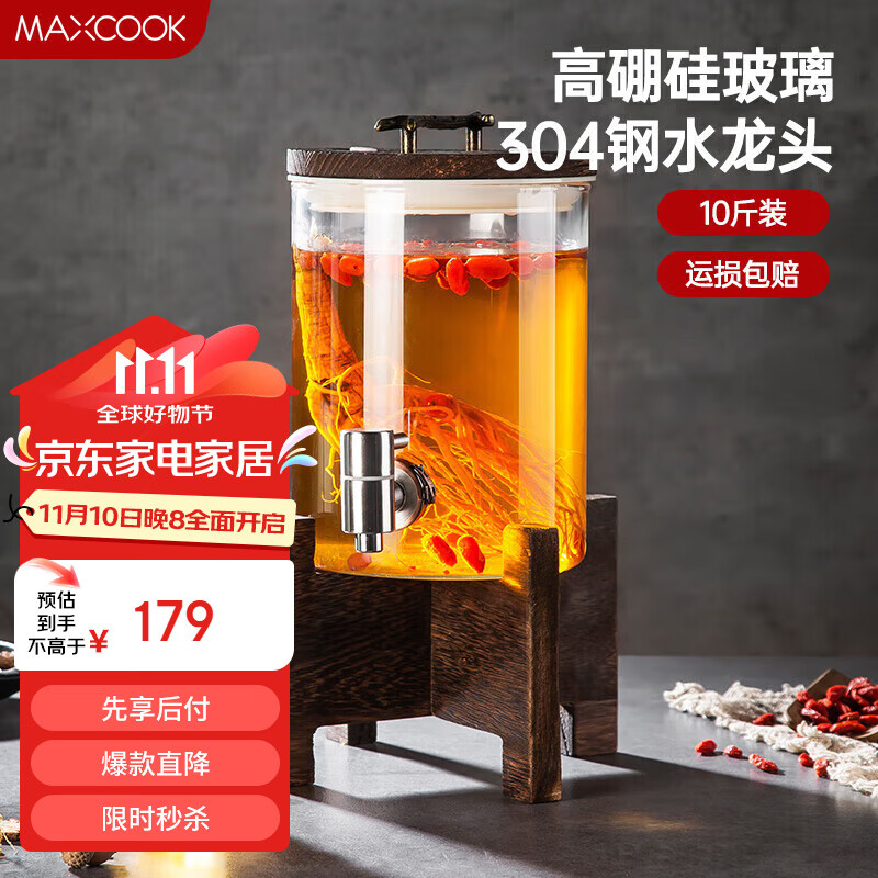 美厨（maxcook）泡酒瓶泡酒坛 酿酒密封药酒罐高硼硅玻璃酒桶带底座10斤装MZX587