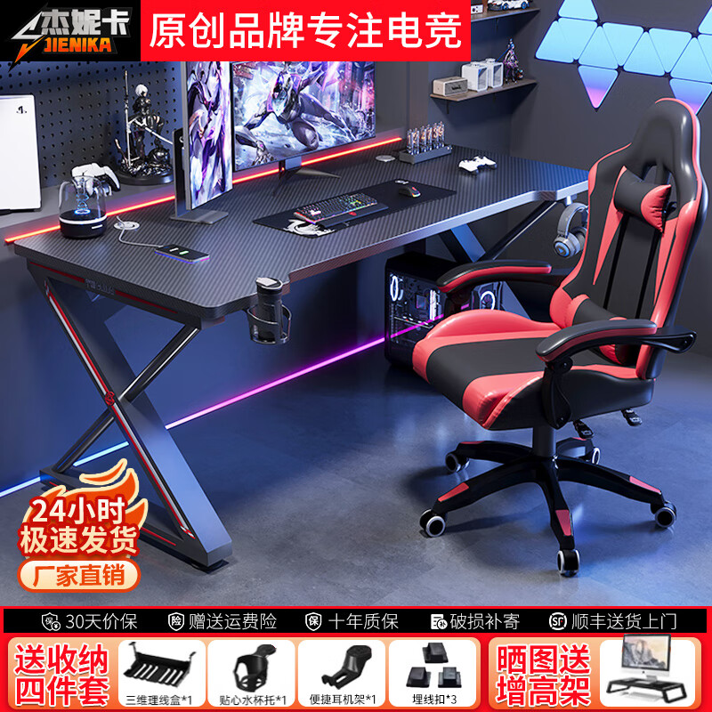 杰妮卡電腦桌臺(tái)式家用辦公學(xué)習(xí)桌網(wǎng)吧高端游戲碳纖維雙人電競(jìng)桌椅套裝 X計(jì)劃-暗夜黑架單桌 120*60*75
