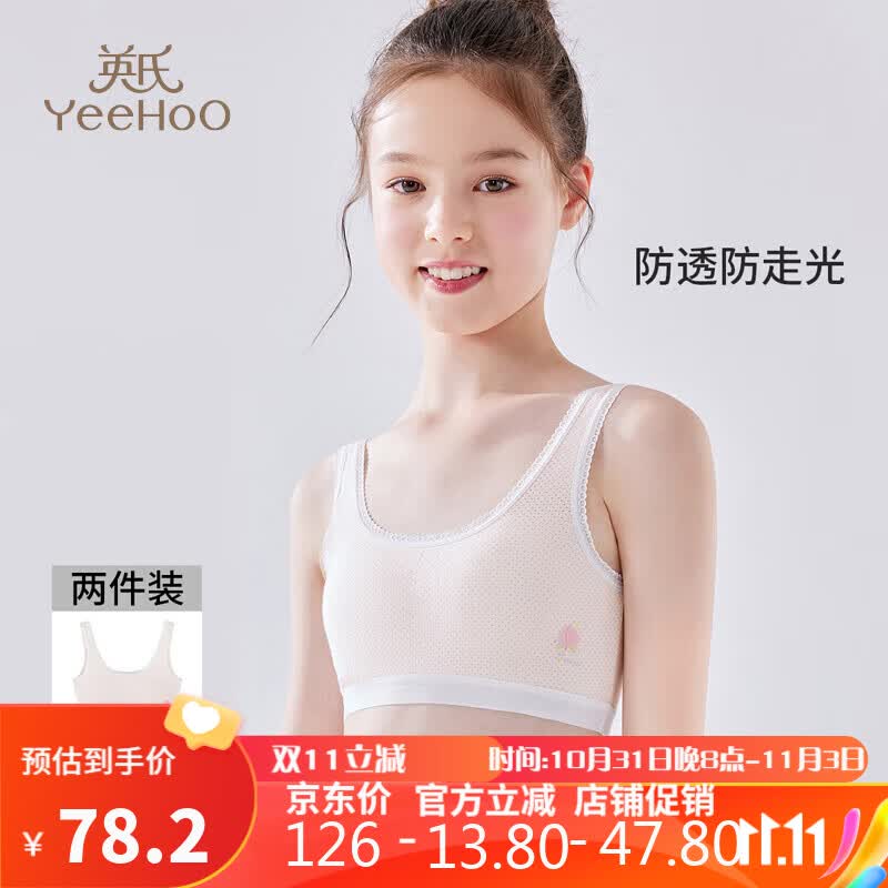 英氏少女儿童内衣发育期一阶段中小学生棉质小背心女童内衣160怎么看?