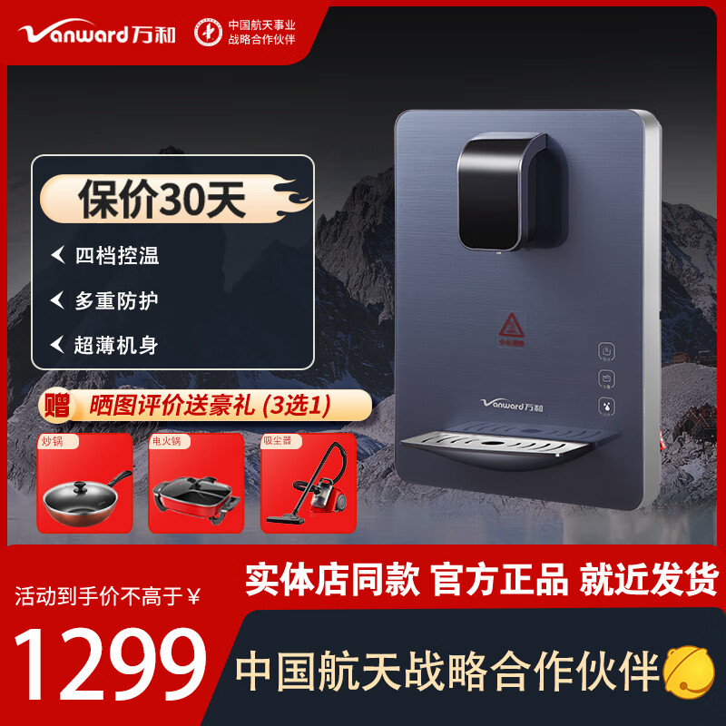 万和（Vanward）万和VGX-CR-1A 管线机净水热管式壁挂式超薄机身纯水直饮