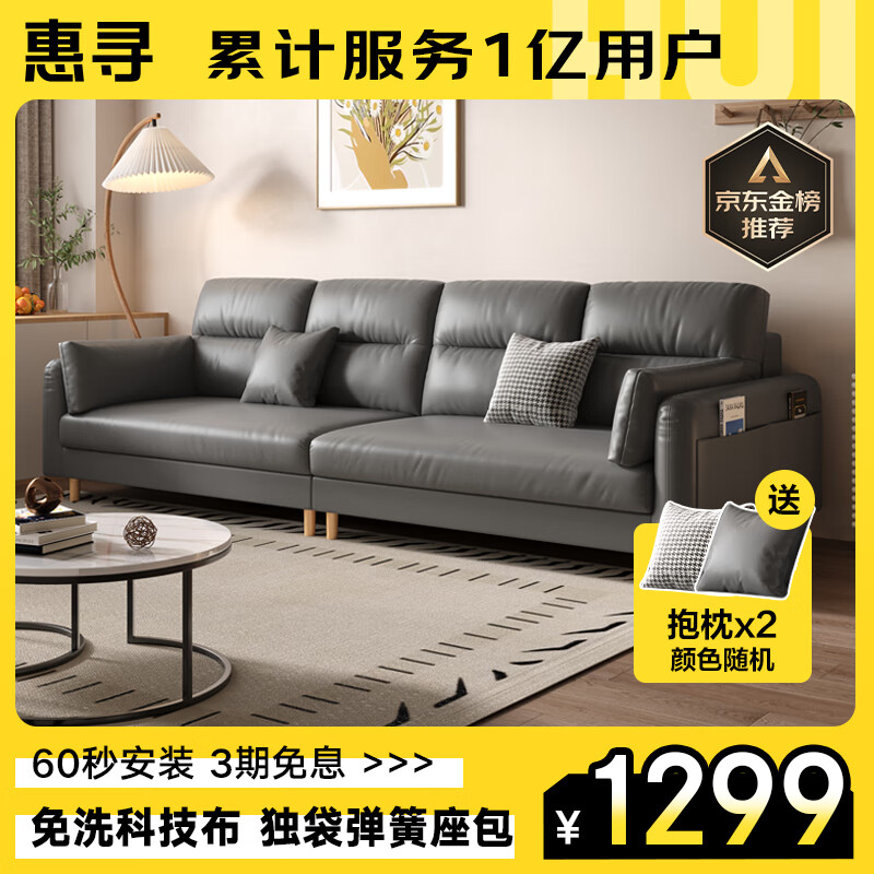 惠寻 京东自有品牌 科技布艺沙发客厅小户型直排独袋弹簧四人位2.7米 