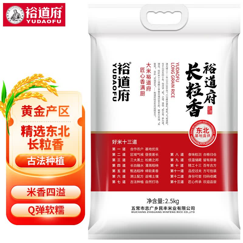 裕道府 长粒香米 东北大米 粳米2.5kg 香米 5斤高性价比高么？