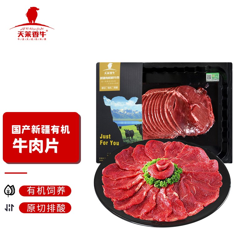 天莱香牛 国产新疆有机牛肉肉片300g