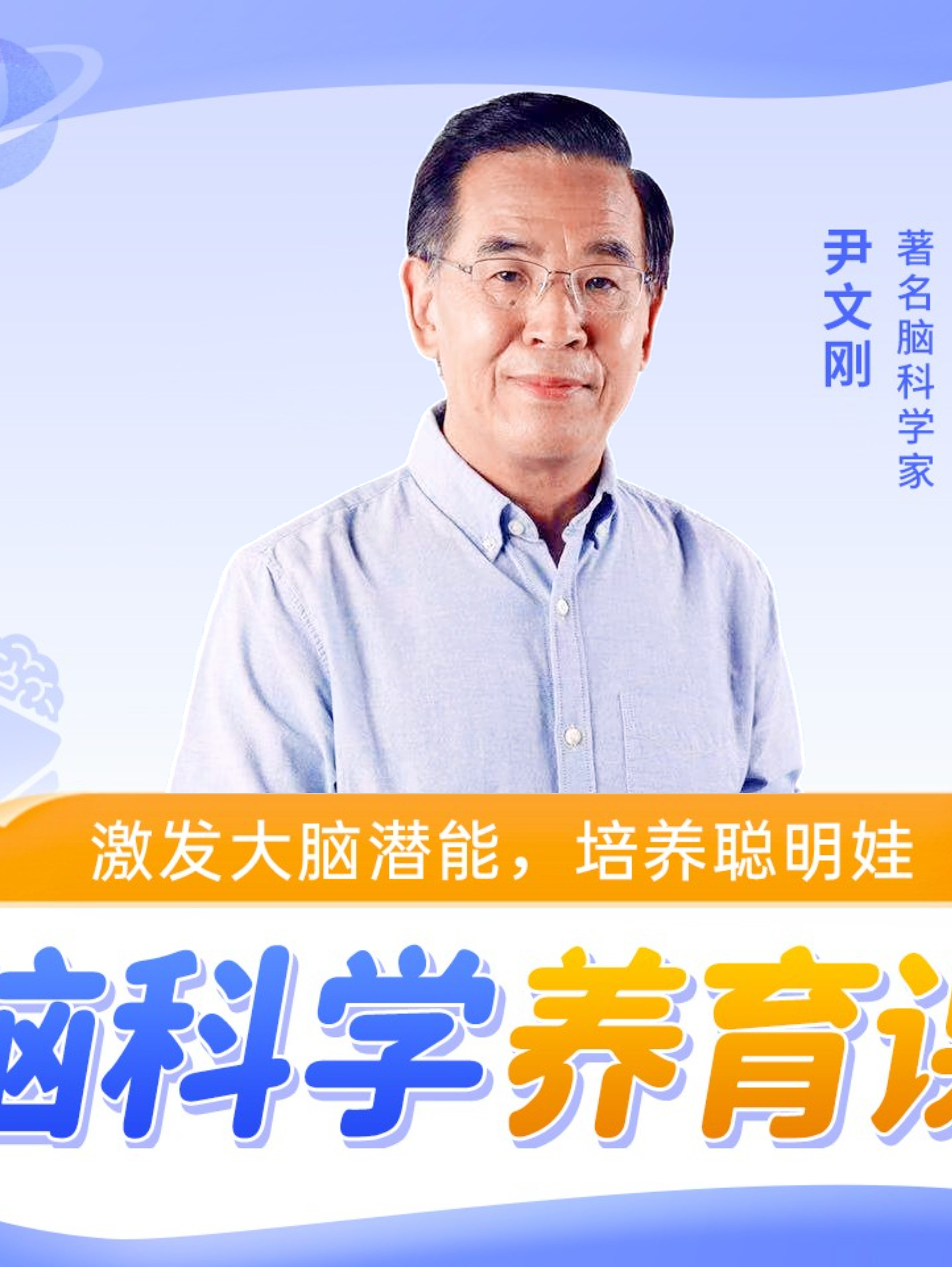 尹文刚|脑科学家给父母的脑科学养育课