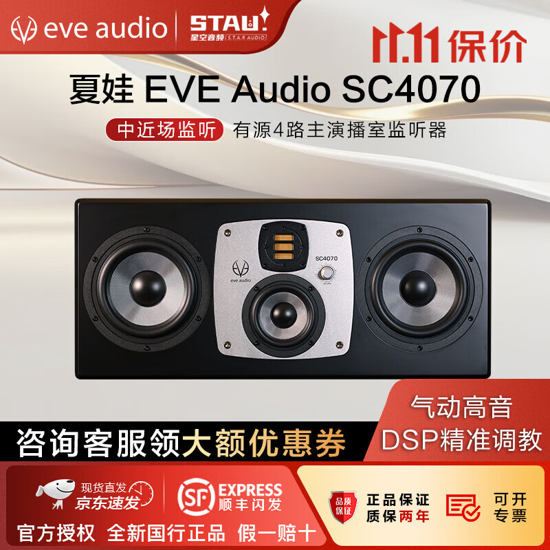 ����EVE AUDIO SC4070�ķ�Ƶ���������н�����Դ��������HIFI���䵥ֻ