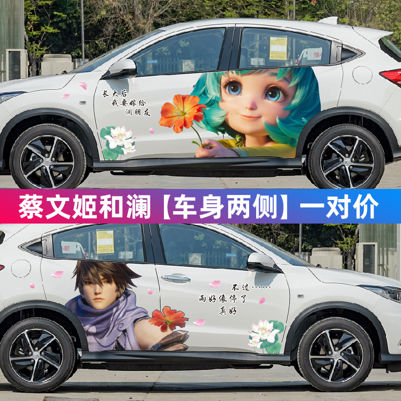 nevermore王者荣耀澜蔡文姬车贴纸抖音款车贴划痕遮挡车门后窗装饰