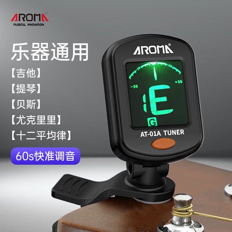 阿诺玛（AROMA）吉他调音器木吉他尤克里里古典电子调音表校音器AT-01A黑色