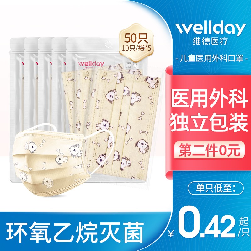 维德医疗（WELLDAY）儿童独立包装一次性医用外科口罩挂耳式三层无菌级防细菌飞沫轻薄透气防护口罩 儿童外科独立装【10只/袋*5】颜色随机