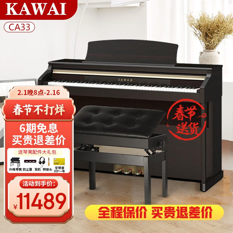 卡瓦依（KAWAI）数码钢琴CA33木质键盘重锤88键配重 