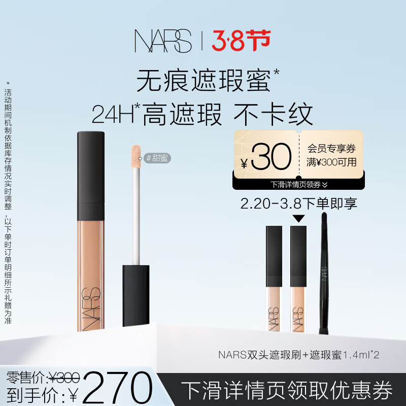 NARS 亮采柔滑遮瑕膏 甜蜜6ml 遮痘印黑眼圈不卡纹 滋润 修容肤色