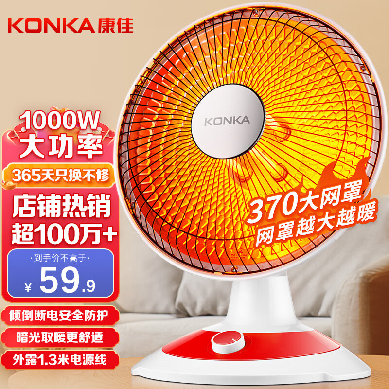 康佳（KONKA）取暖器家用小太阳电暖器轻音电暖气取暖烤火炉台式电热两档调节速热倾倒断电 KH-TY15