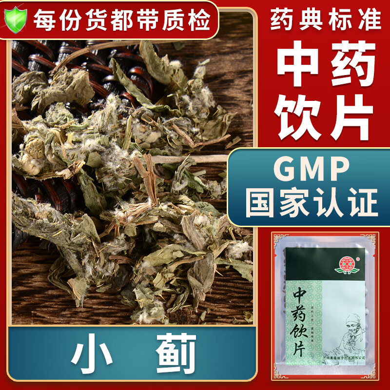 一晓堂小蓟中药饮片凉血止血散瘀解毒消痈小蓟草中药材大药房中药店