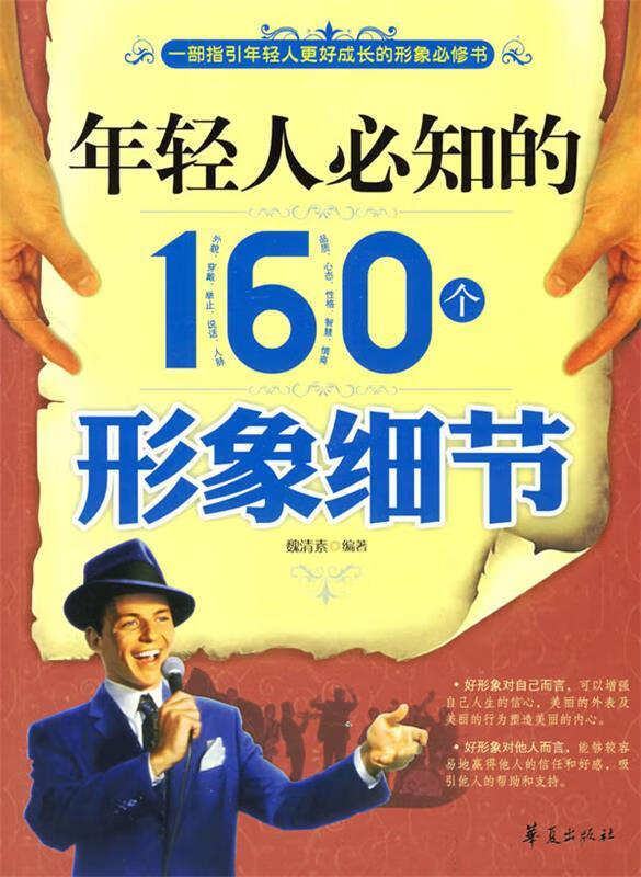 年轻人必知的160个形象细节