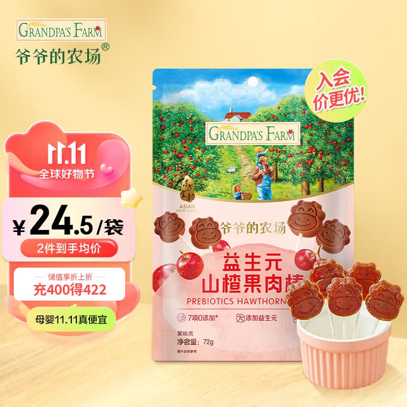 爷爷的农场儿童宝宝零食益生元山楂果肉棒72g无白砂糖添加使用感如何?