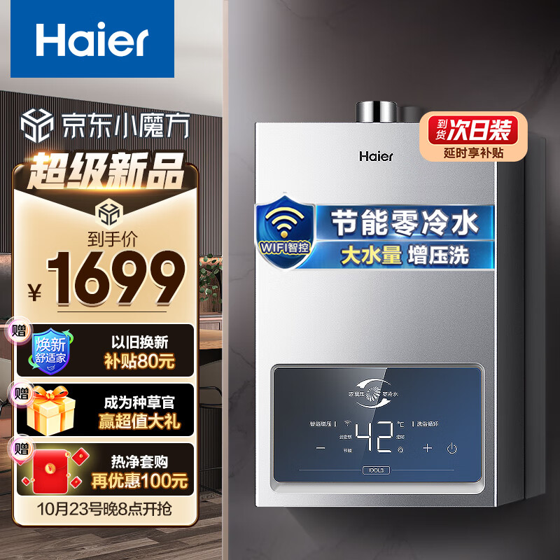 海尔（Haier）16升燃气热水器天然气大水量增压洗零冷水 AI自学习节能家用WIFI遥控智能防冻 JSQ30-16IDOL3-TU1怎么看?