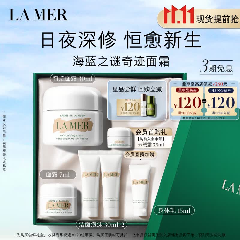 海蓝之谜（LA MER）精华面霜30ml保湿修护紧致护肤品套装化妆品礼盒生日礼物送女友属于什么档次？