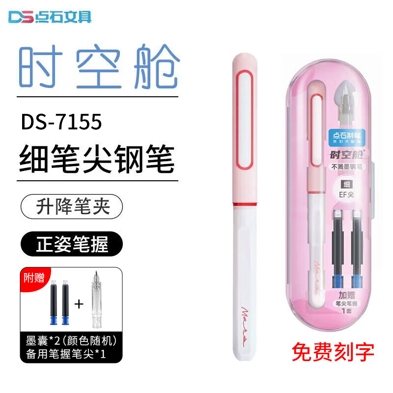 點(diǎn)石時(shí)空艙鋼筆三年級專(zhuān)用不濺墨細尖鋼筆正姿小學(xué)生4-6年級練字日常書(shū)寫(xiě)鋼筆0.38練字可換墨囊 7155二代粉色筆桿EF尖-0.38