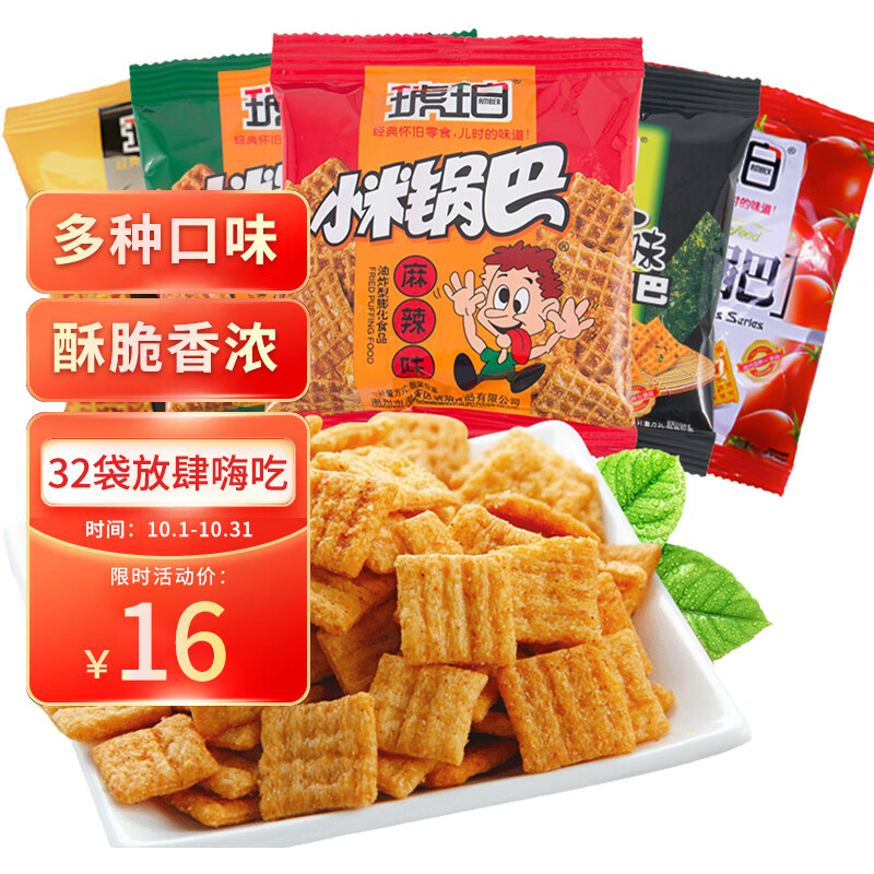 琥珀小米锅巴618g 休闲小零食膨化食品怀旧童年锅巴办公室零食礼包怎么看?