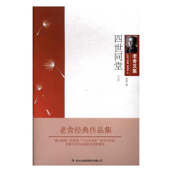 四世同堂 小说 书籍 分类 中国近现代小说