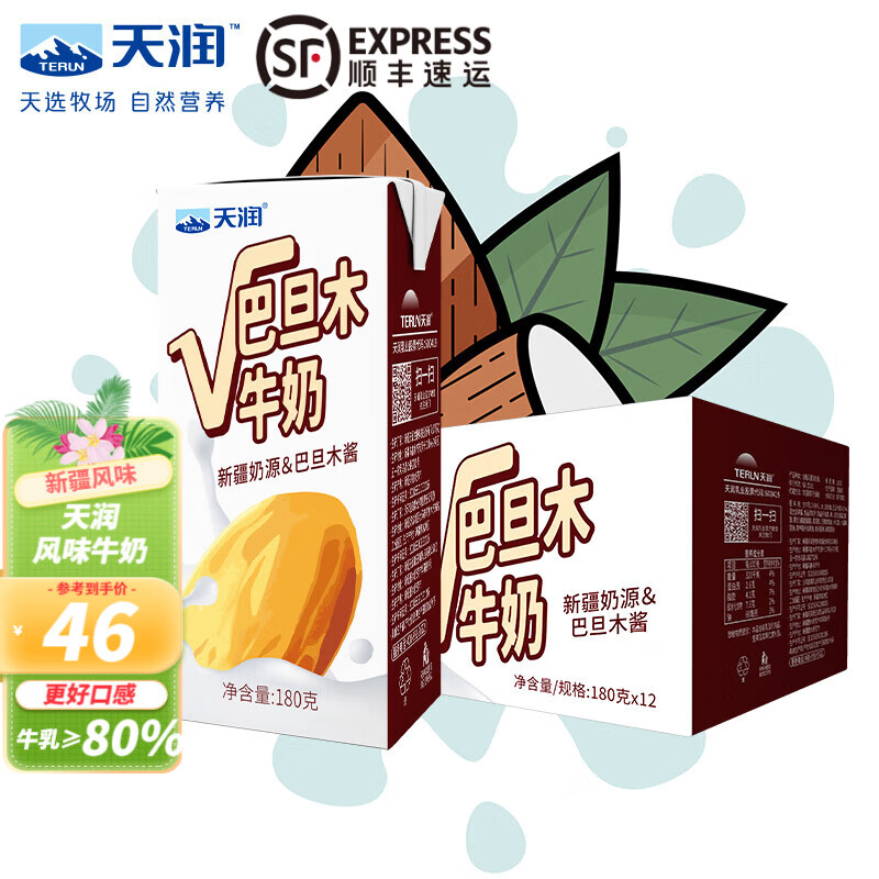 甜牛奶新疆儿童常温巴旦木风味奶酪芝士饮料整箱 巴旦木牛奶180g*12