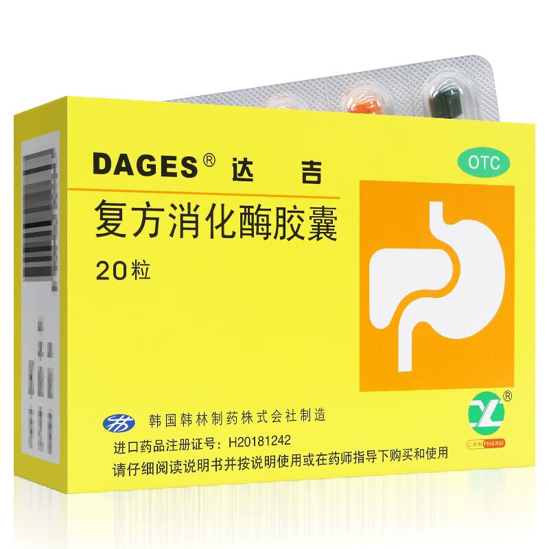 达吉复方消化酶胶ii20粒消化不良腹胀的药肠胃调理胃蛋白酶药韩国进口