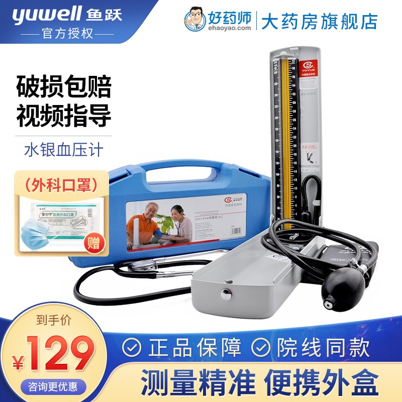 鱼跃品牌血压计价格走势及详细特点