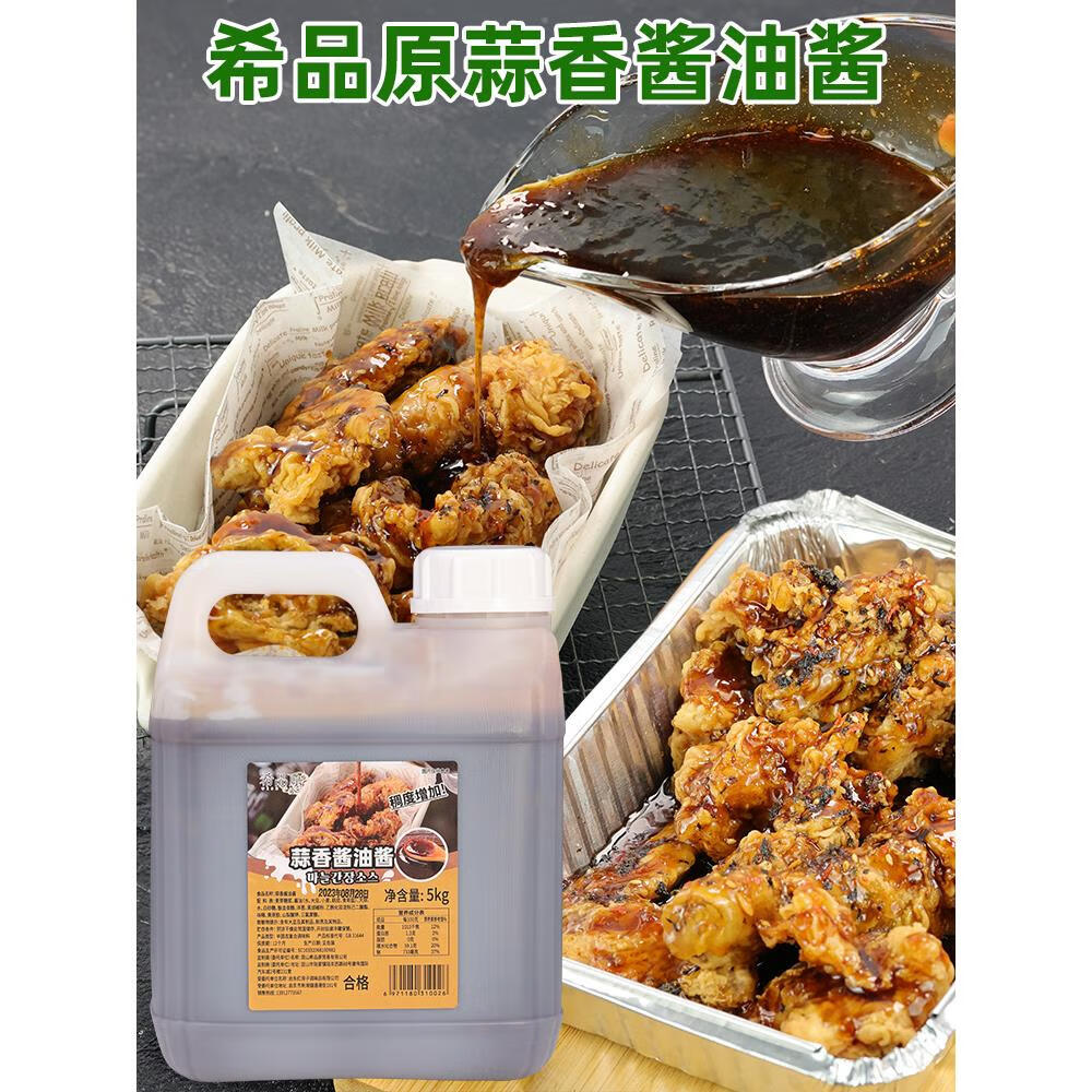 eoagx希品原韩式炸鸡酱蒜香酱油浓稠型蒜香酱油炸鸡连锁店用酱商用5kg