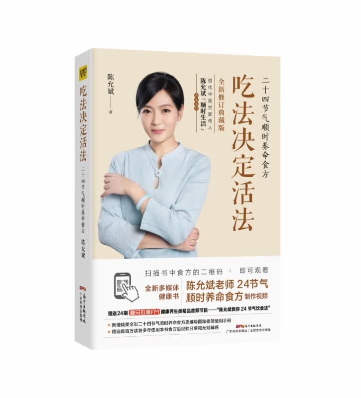 吃法决定活法(附使用手册及思维导图全新修订典藏版)