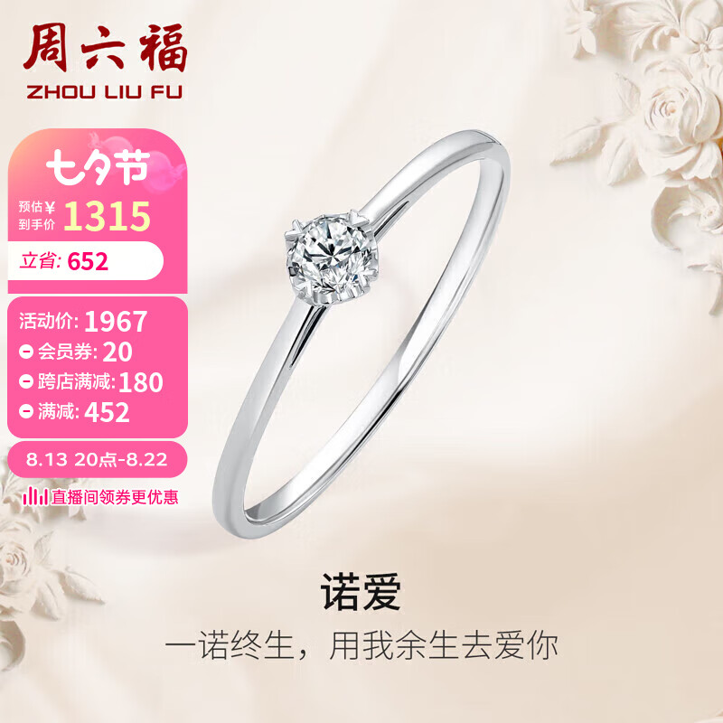 周六福珠宝 钻戒女求婚戒指 至简订婚结婚18K金钻石戒指 KGDB021047 约10分 13号圈 七夕情人节礼物