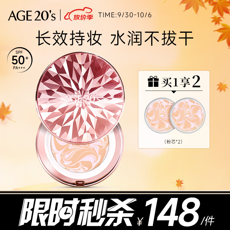 Aekyung Age20's爱敬钻石粉气垫bb霜 保湿遮瑕防晒粉底SPF50+ 21#象牙白12.5g*2使用感如何?