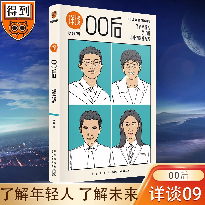 详谈：杜国楹 详谈09：00后