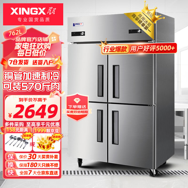 星星（XINGX）四门冰箱冰柜商用厨房大容量饭店酒店双温冷藏冷冻保鲜柜 上冷藏下冷冻BCD-860Y怎么看?