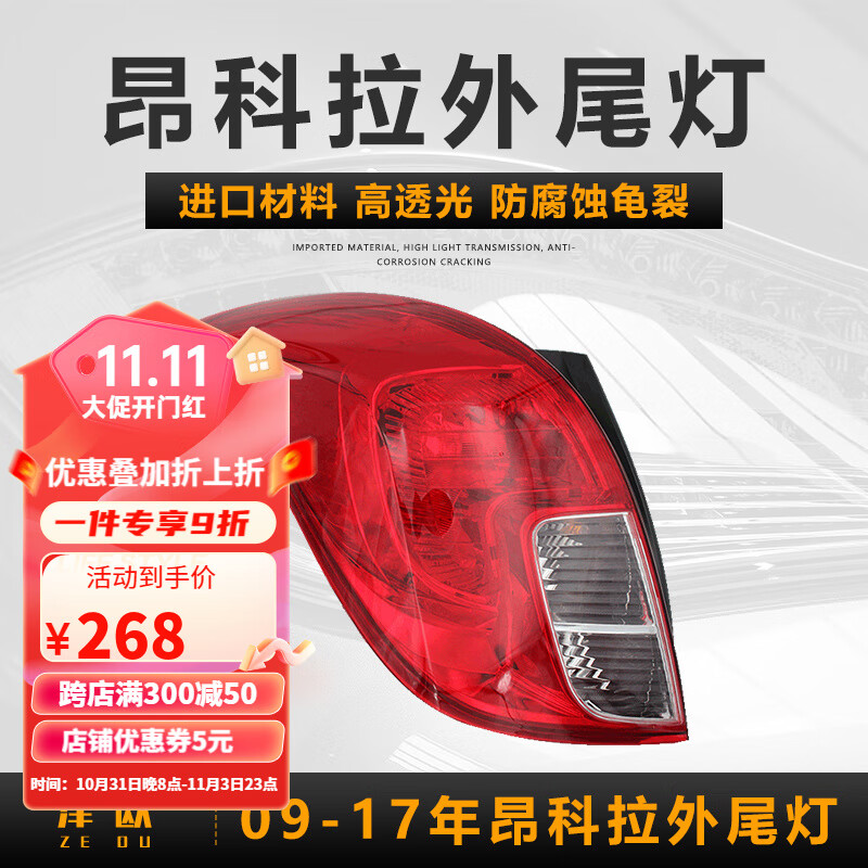 适用于13-15款别克昂科拉后尾灯外壳左右后大灯刹车转向灯倒车灯罩总成 13-15年昂科拉左外尾灯【原装品质/保三年】属于什么档次？