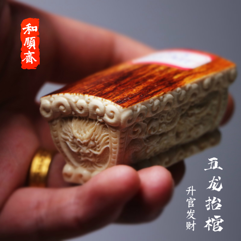 棺材摆件 和顺斋原创 猛犸象牙 猛犸牙雕刻 棺材升官发财龙抬棺 手把