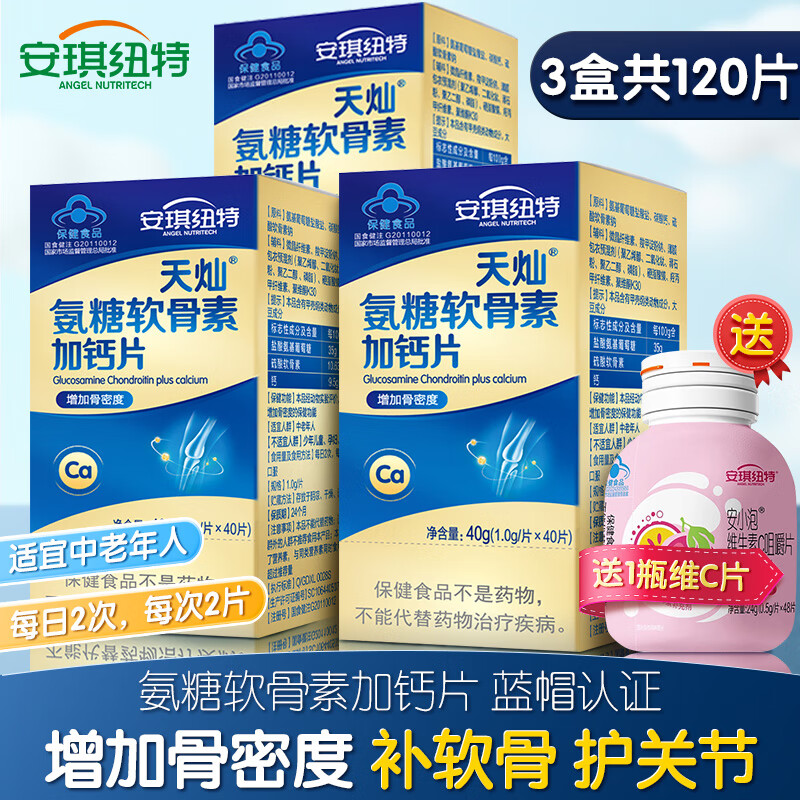 安琪纽特天灿氨糖软骨素加钙片男女性成人中老年补软骨护关节增加骨