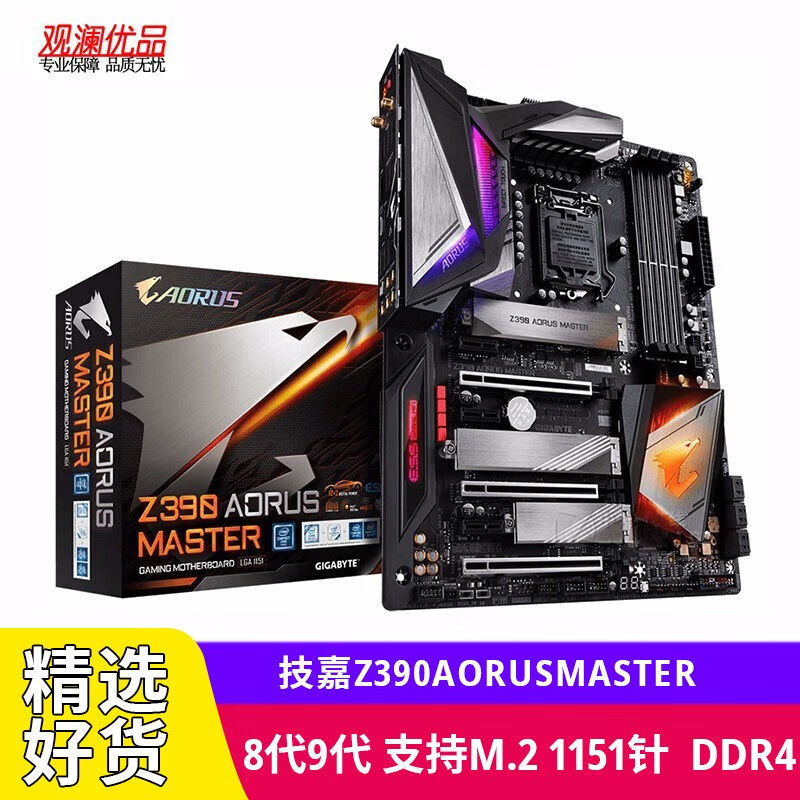 技嘉（GIGABYTE）Z390 AORUS MASTER二手主板M.2固态 DDR4 9600KF 技嘉Z390AORUSMASTER