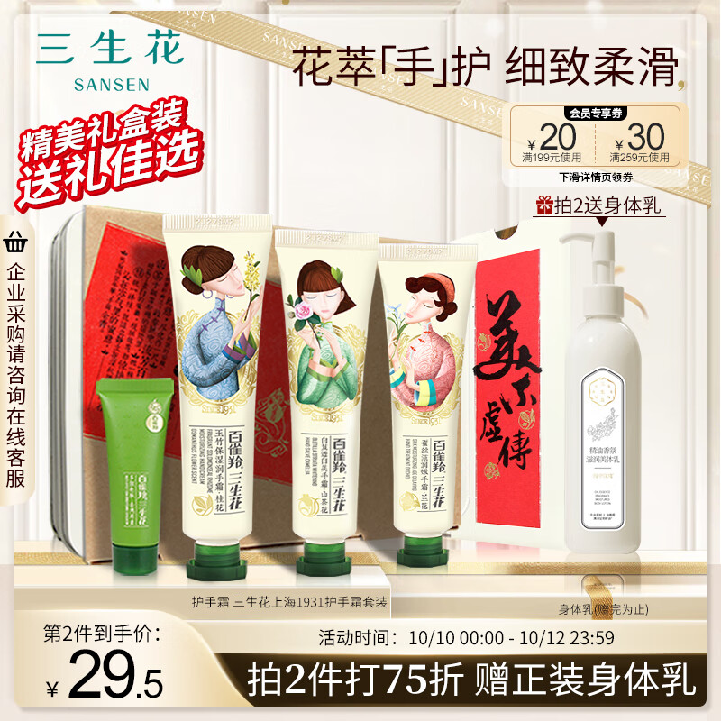 三生花百雀羚出品 护手霜礼盒40g*3 去角质亮肤滋润保湿套装改善粗糙怎么样,好用不?