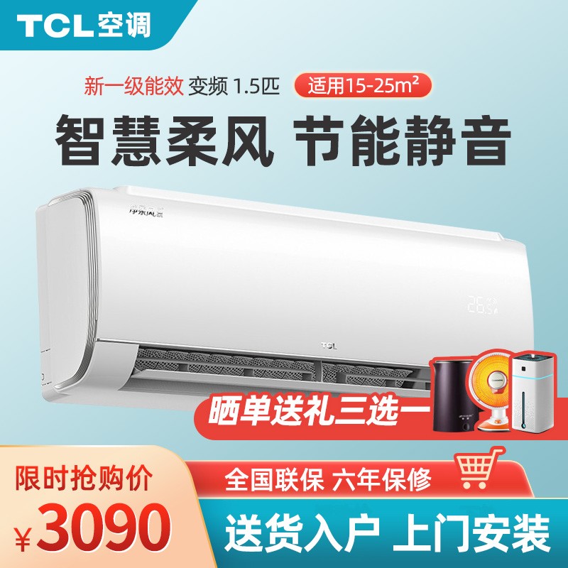 TCL空调挂机 大1.5匹p 变频冷暖壁挂式 节能省电静音柔风 新一级能效 KFRd-35GW/DBp-XAB21+B1
