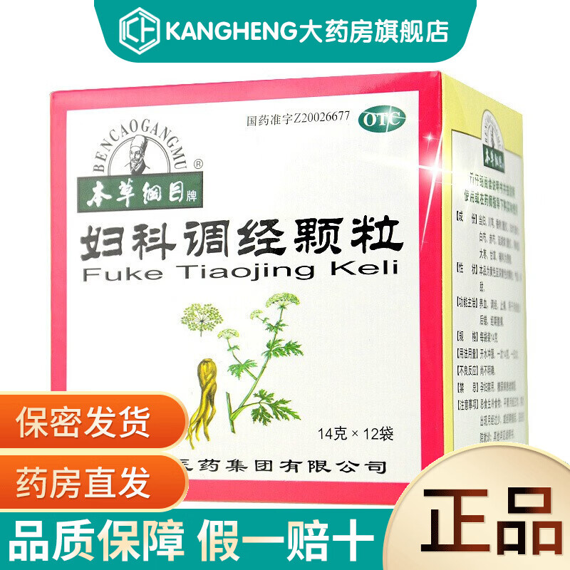本草纲目 妇科调经颗粒14g*12袋
