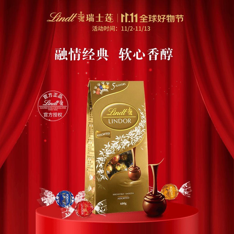 Lindt瑞士莲软心精选巧克力分享装600g 官方授权 零食糖果女友生日礼物怎么看?