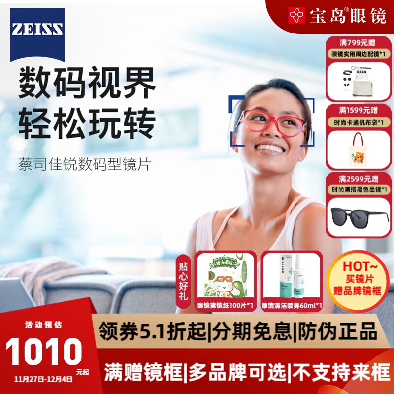 蔡司(zeiss)佳锐数码型树脂镜片2片装 钻立方防蓝光膜  近视眼镜框配