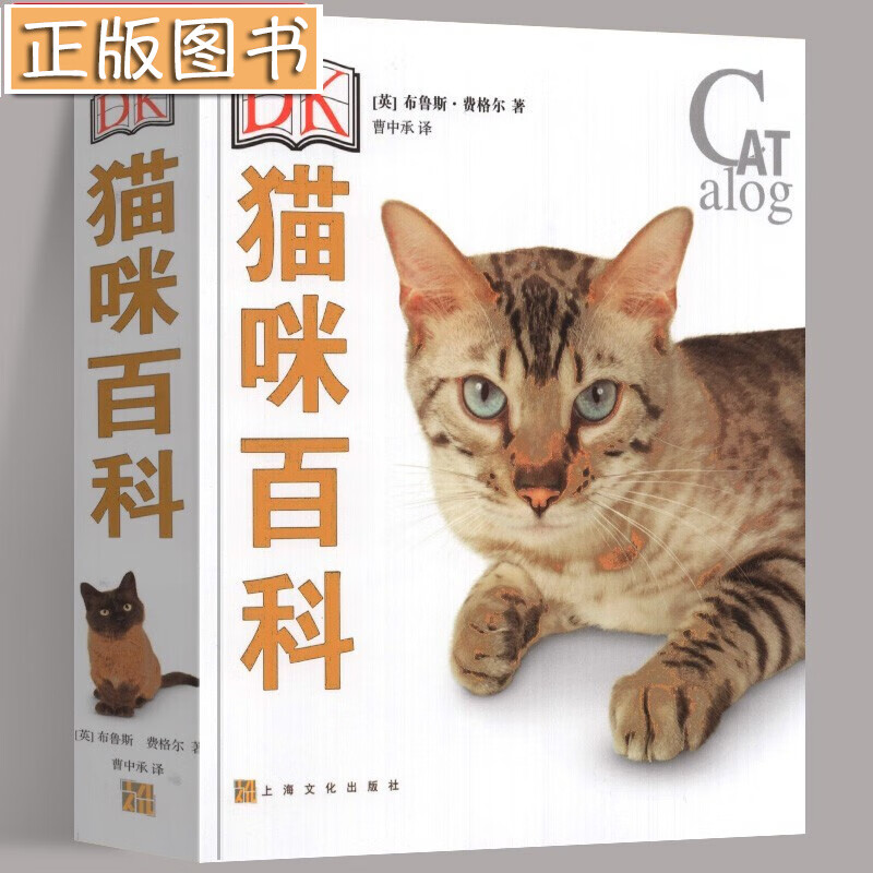 【现货】DK猫咪百科 养猫手册 养猫基础工具书 养猫百科全书 宠物猫科学喂养书 DK猫百科