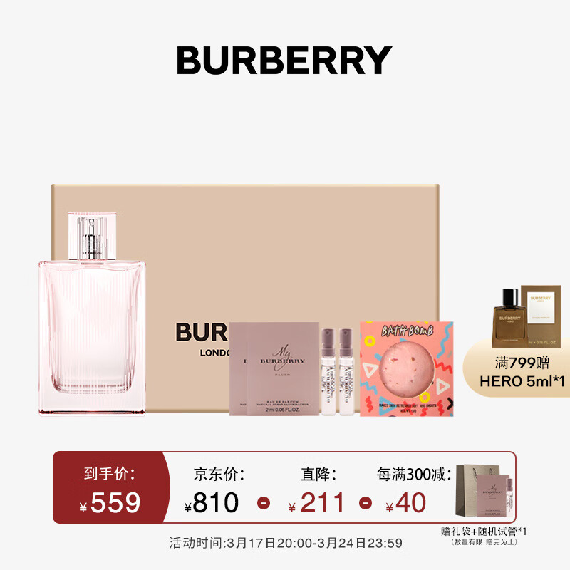 博柏利（BURBERRY）红粉恋歌女士礼盒(香水50ml+1.5ml*2+沐浴球*1) 节日生日礼物