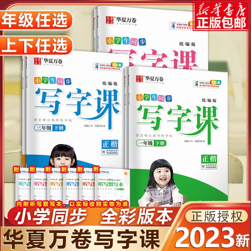 2023新版练字帖同步写字课课练一二三年级四五六年级小学生上册下册语文正楷书人教版生字描红本天天练华夏万 【2022秋新版】五年级上/写字课·自学提升