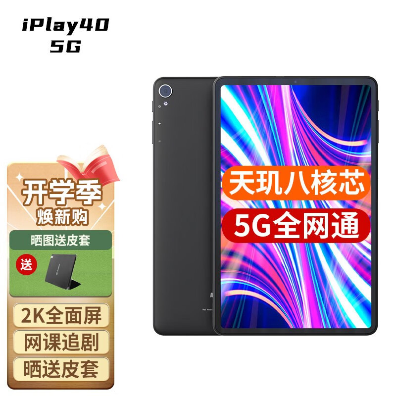 酷比魔方 iPlay 40 5G 平板限量 5 折开售：899 元起，搭载天玑 720 芯片 / 2K 屏幕