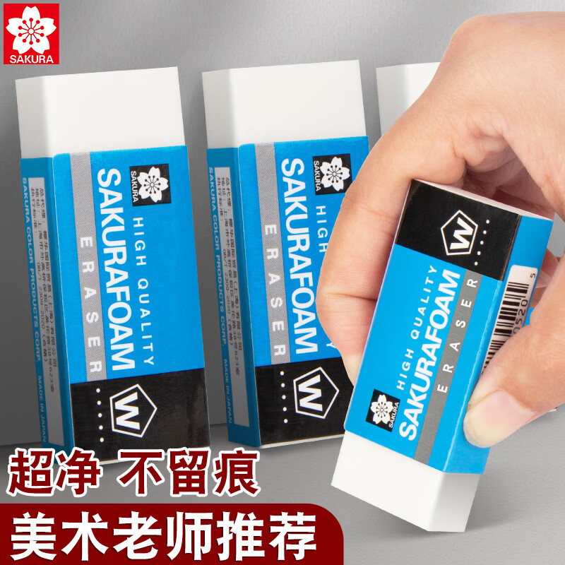 日本樱花橡皮素描橡皮擦美术生绘画专用学生铅笔擦子 特大号(1块装)